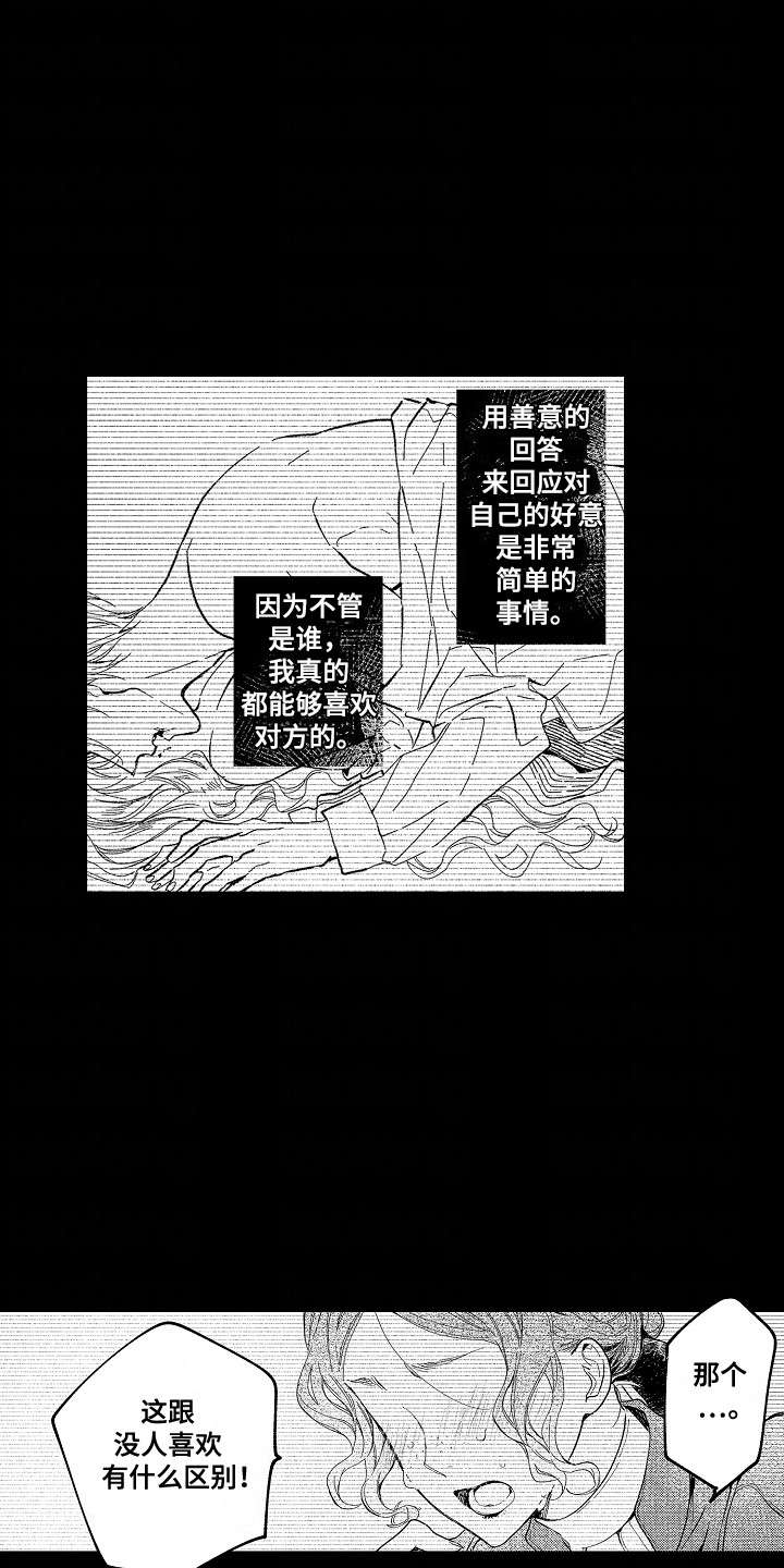 吸血鬼之心漫画,第13话2图