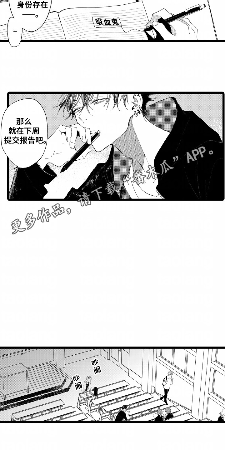 吸血鬼之吻电影漫画,第1话2图