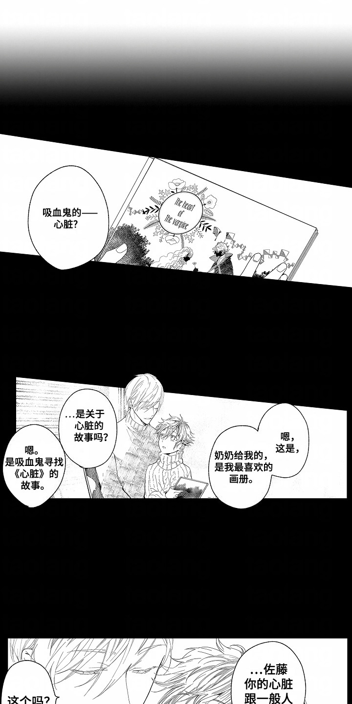 吸血鬼之吻名场面漫画,第4话1图