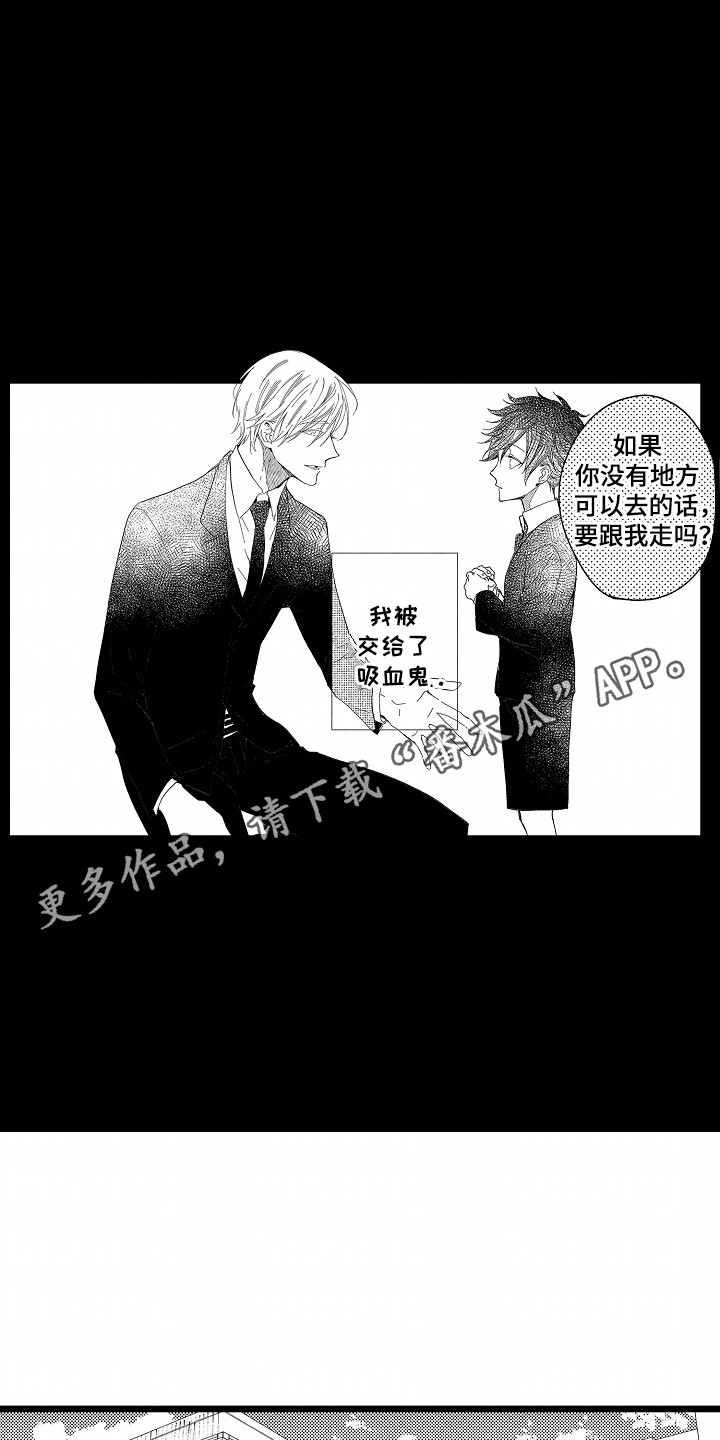 吸血鬼之路漫画,第1话2图