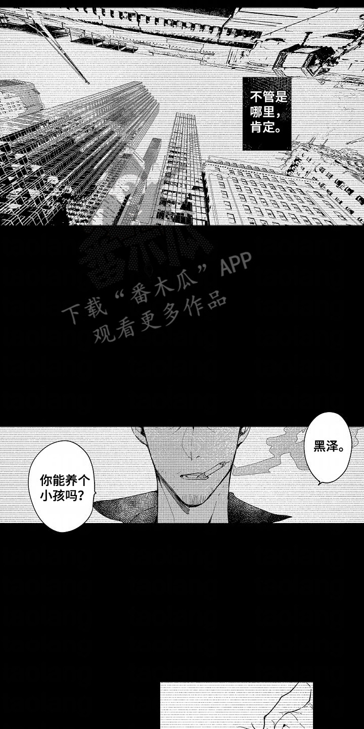 吸血鬼之心漫画,第13话1图