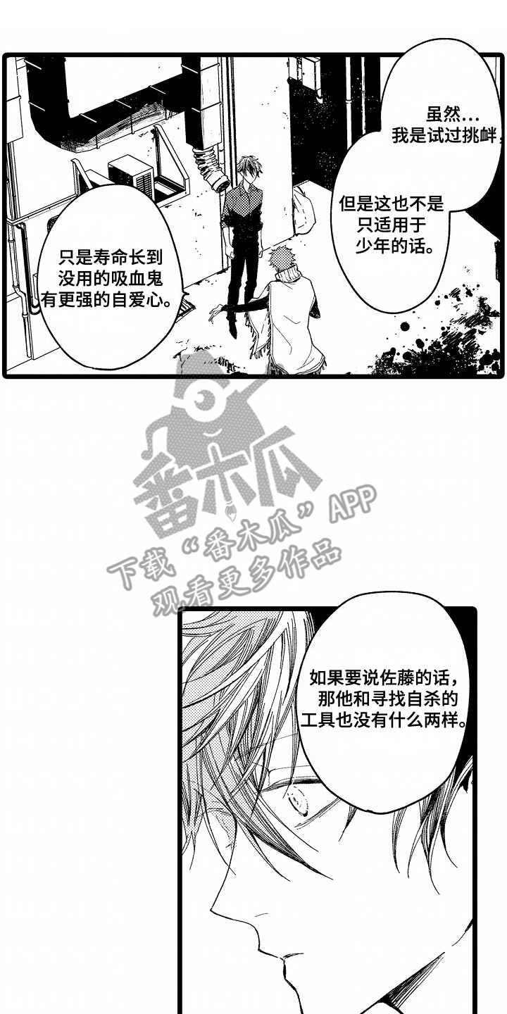 吸血鬼之恋凹凸世界漫画,第11话1图