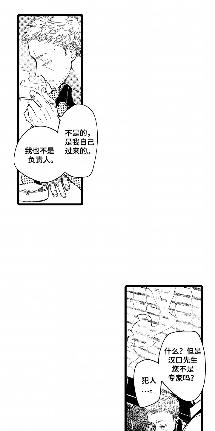 吸血鬼之魂漫画,第12话1图