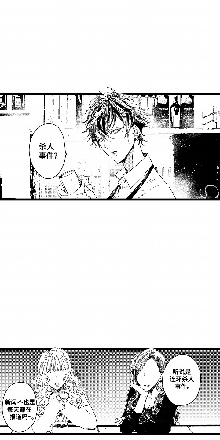 吸血鬼之心漫画,第8话2图