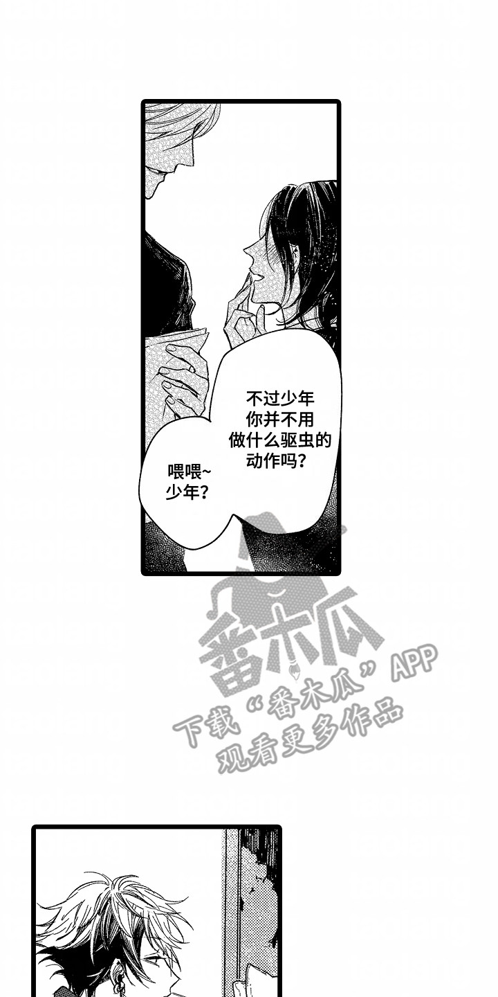 吸血鬼之心rpg漫画,第13话1图