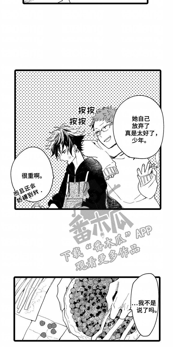 吸血鬼之心漫画,第14话2图