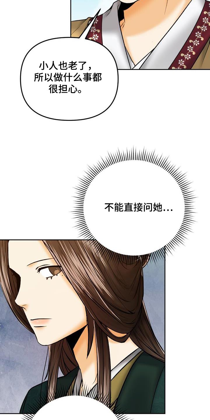 拯救剧本里的我漫画,第32话1图