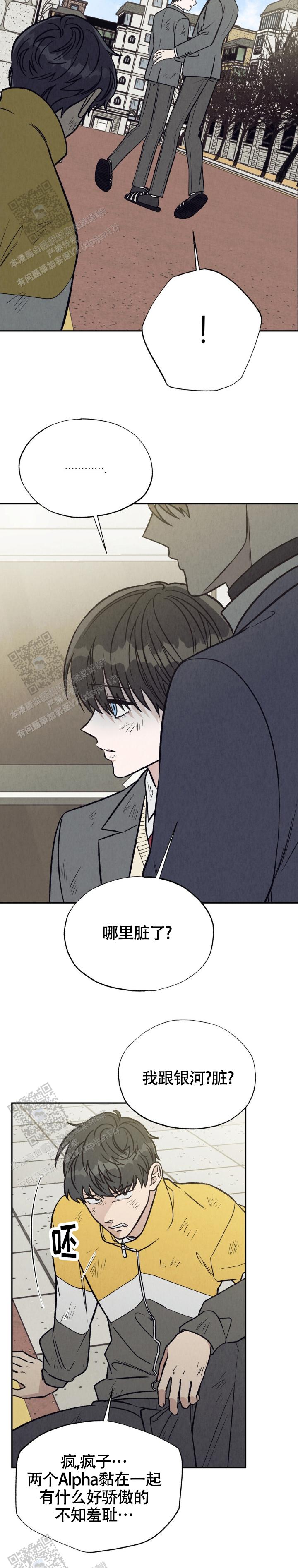双A烦恼漫画,第9话2图