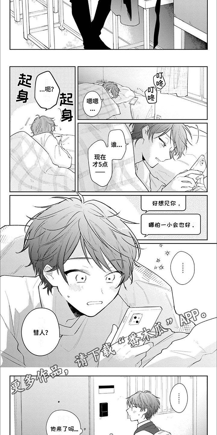 窥视小说漫画,第6话1图