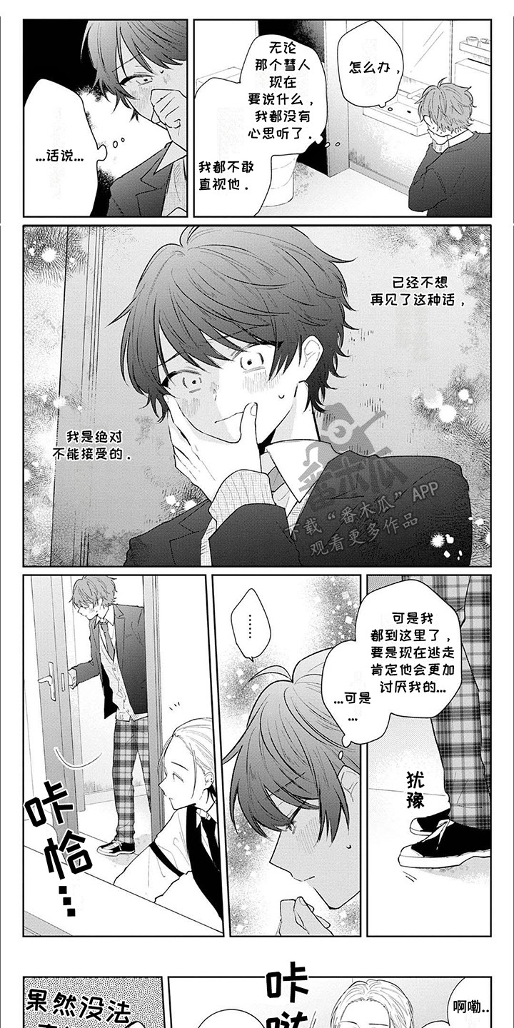 窥视阳光漫画,第15话1图