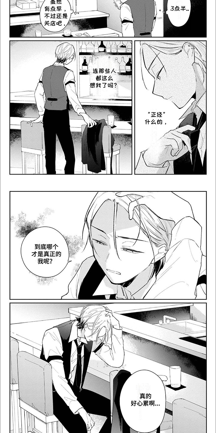 窥视恐惧症漫画,第6话2图