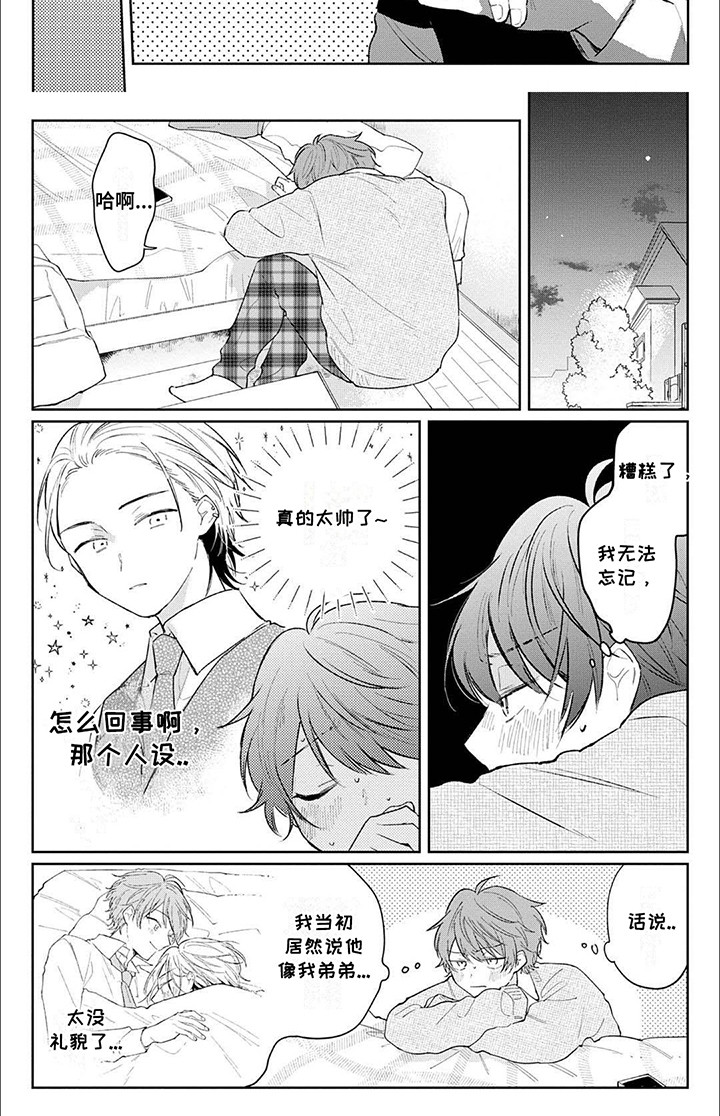 窥探漫画,第15话2图