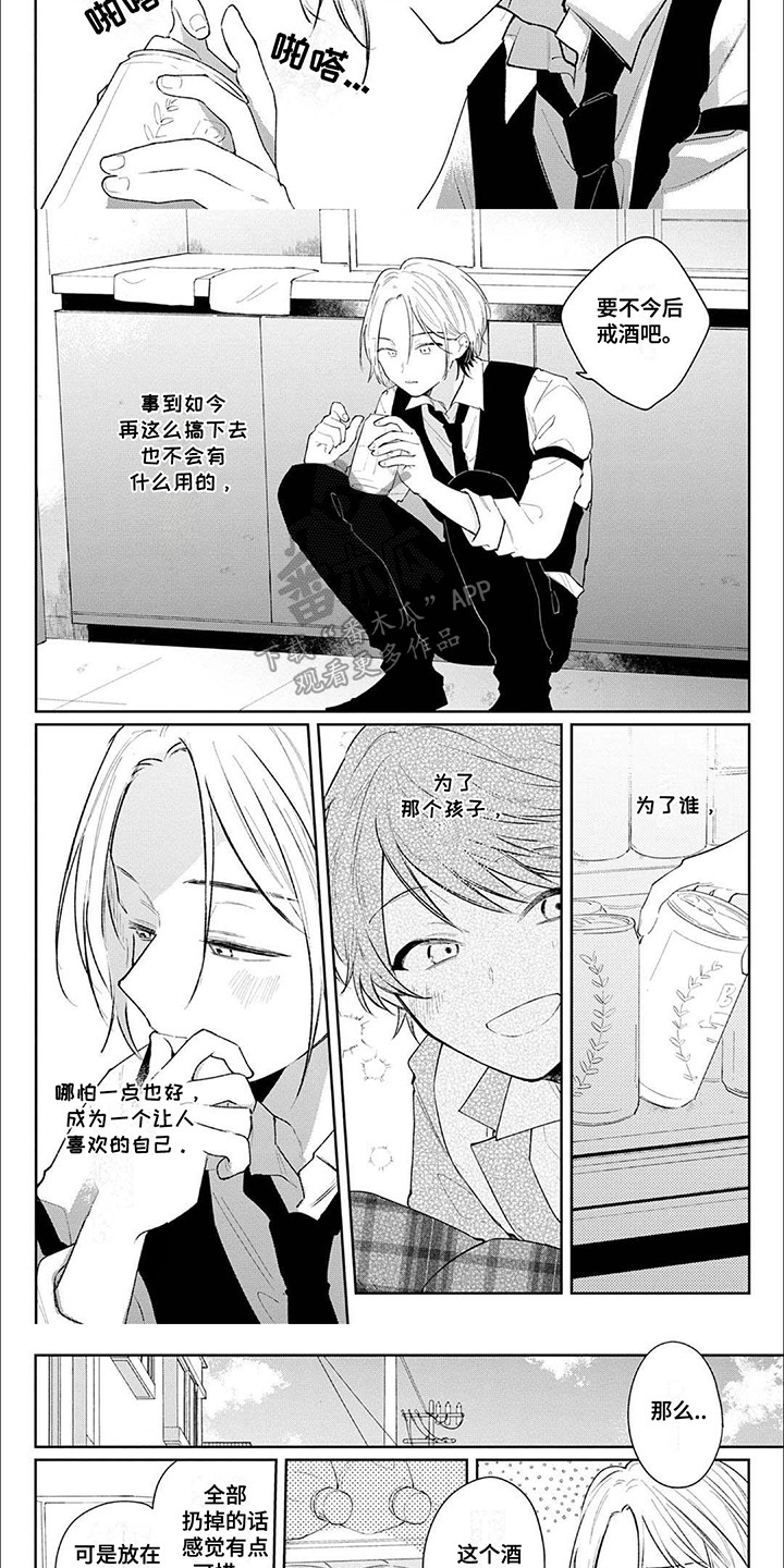 窥视恐惧症漫画,第10话1图