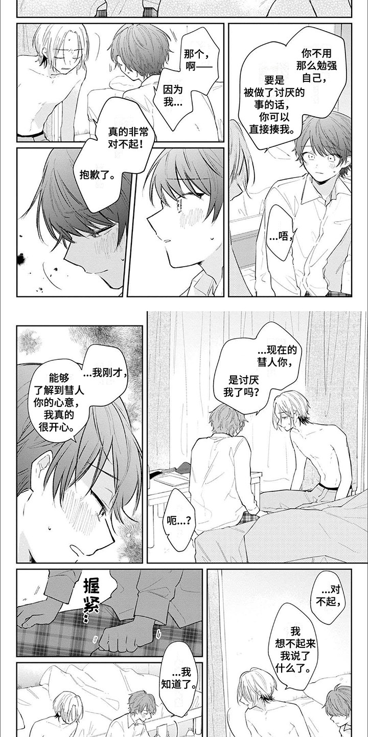窥视欲是什么意思漫画,第9话2图