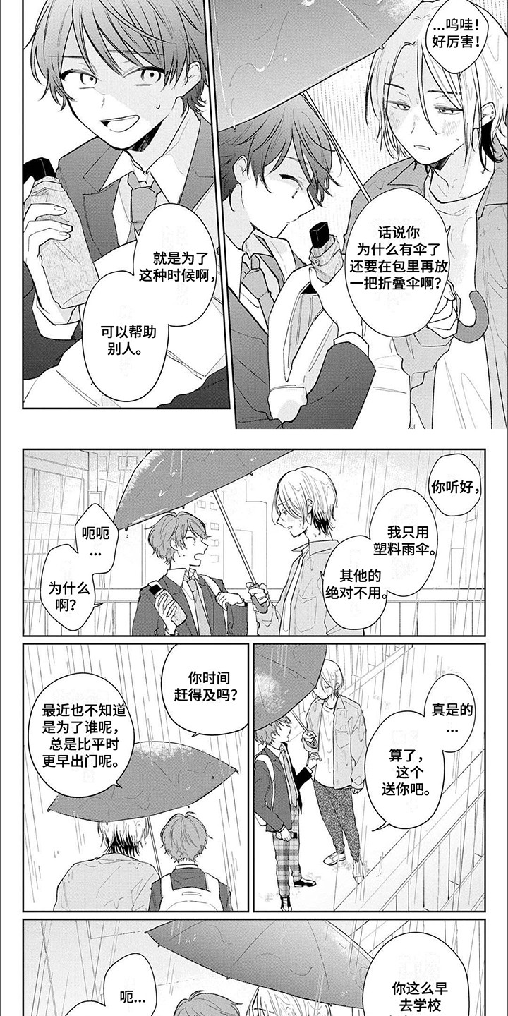 窥视拼音漫画,第3话2图