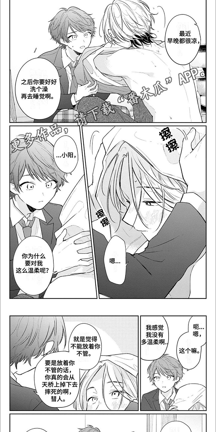 窥视恐惧症漫画,第4话1图