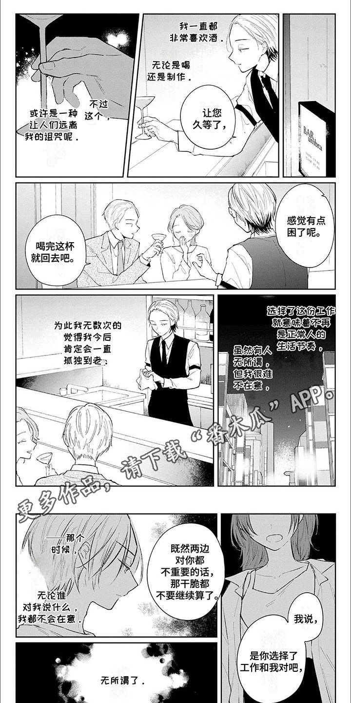 窥视阳光漫画,第10话1图