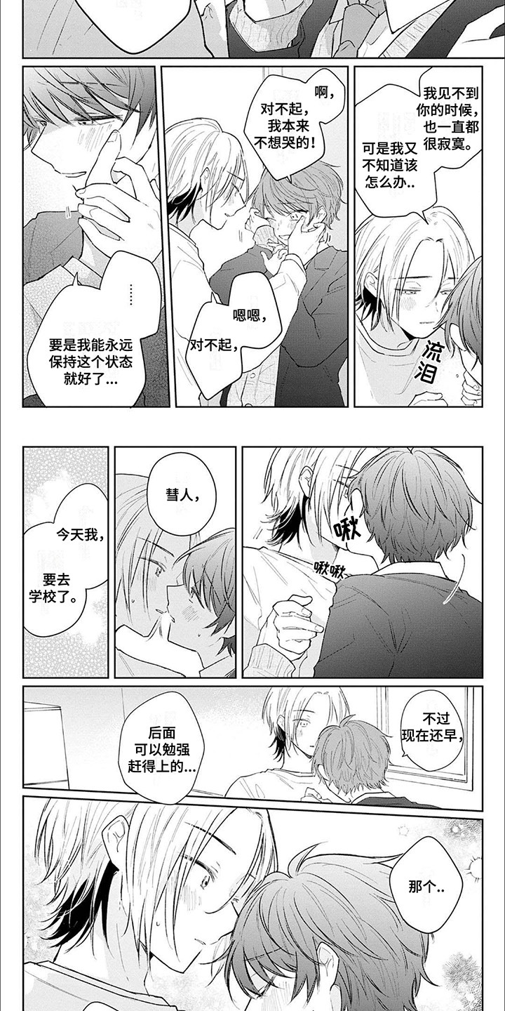 窥视者韩剧漫画,第12话2图