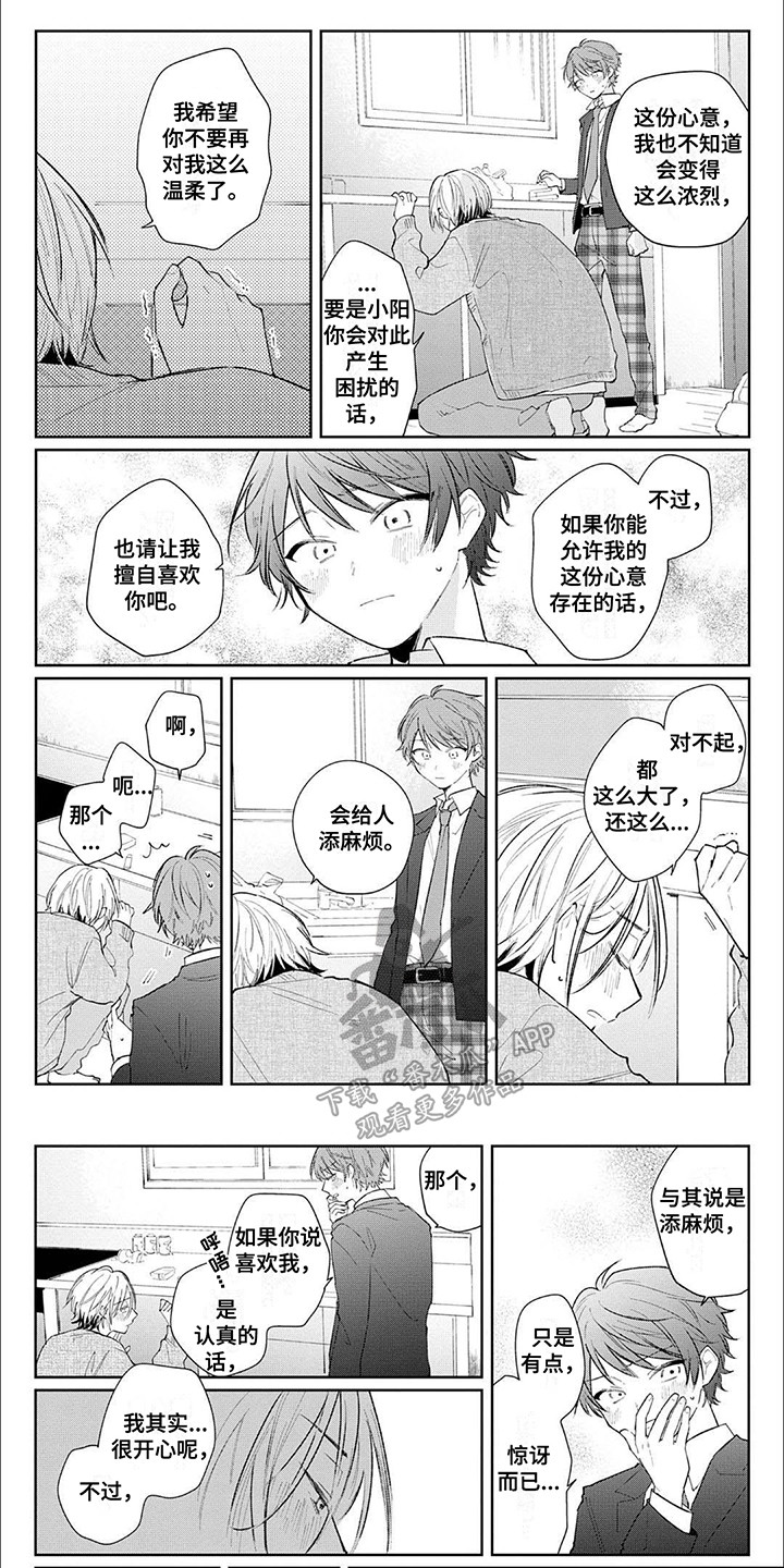 窥探漫画,第7话1图