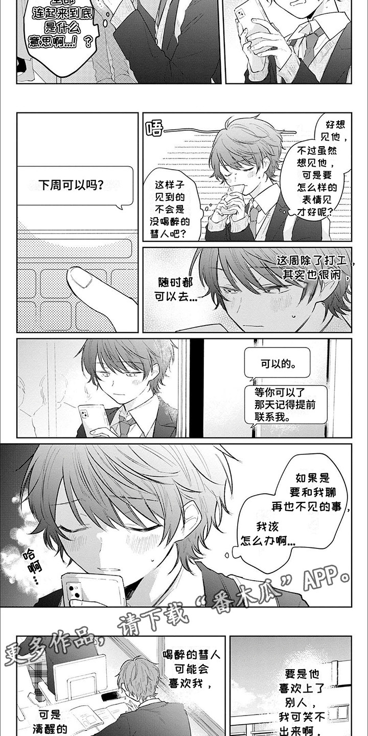 窥视者第1季漫画,第14话1图