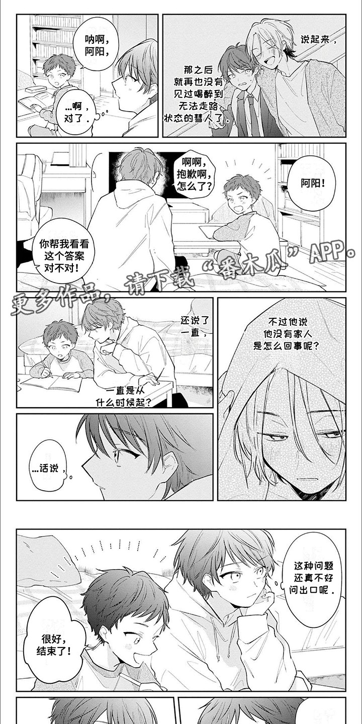 窥视恐惧症漫画,第5话1图