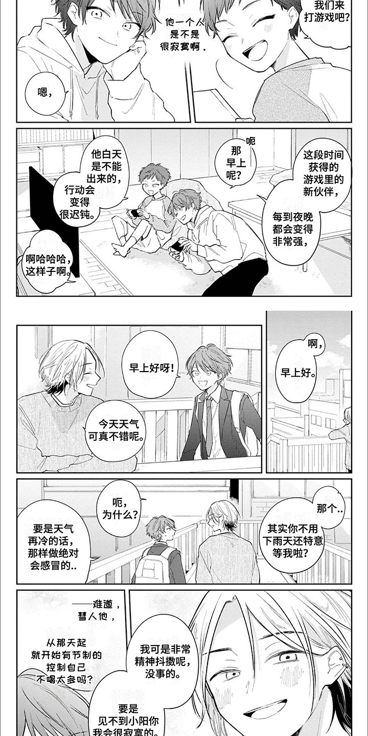 窥视恐惧症漫画,第5话2图