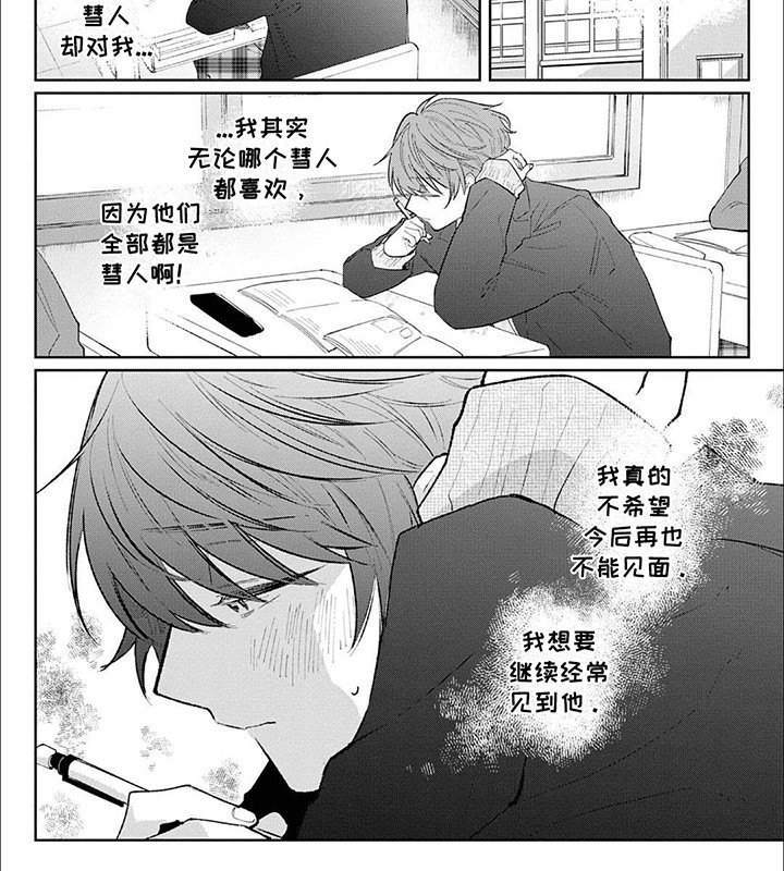 窥视者第1季漫画,第14话2图