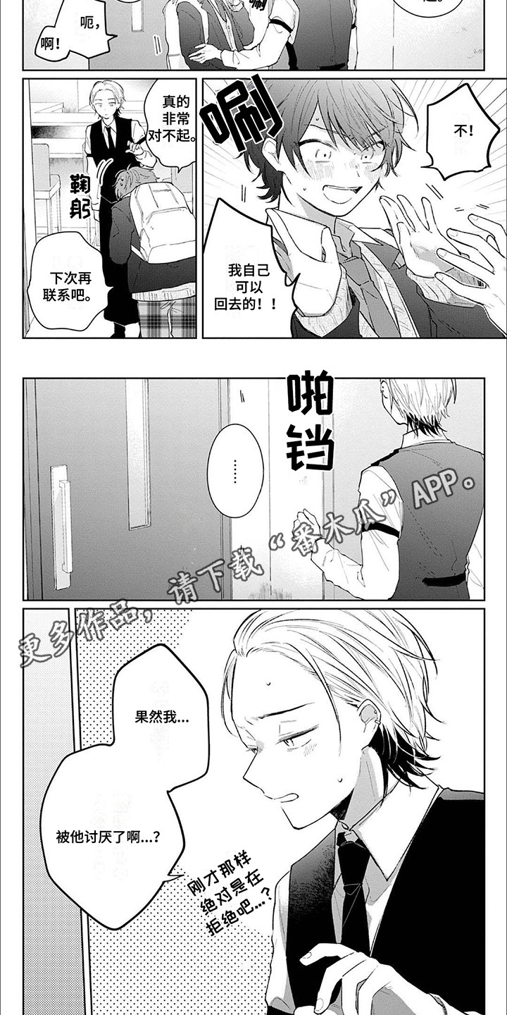 窥探漫画,第15话1图