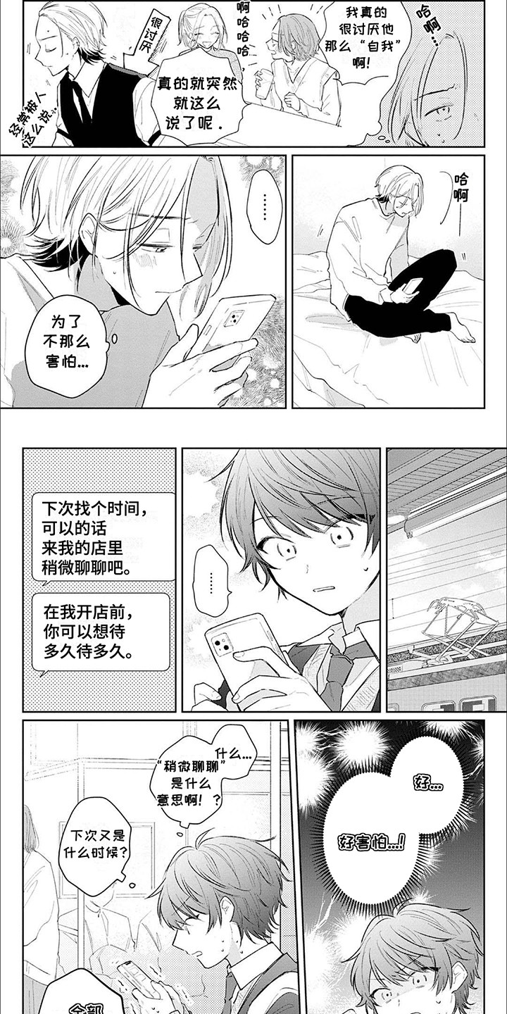 窥视狂魔电影片段漫画,第14话2图