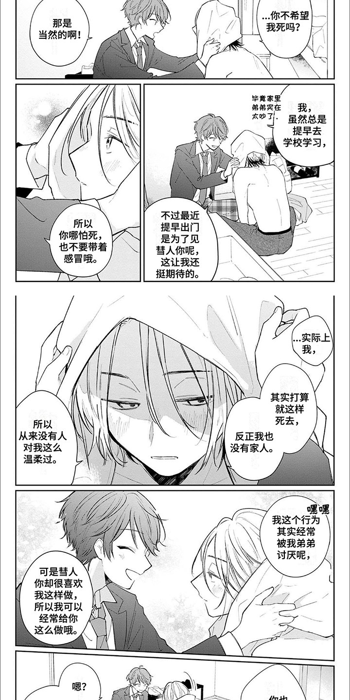 窥视恐惧症漫画,第4话2图