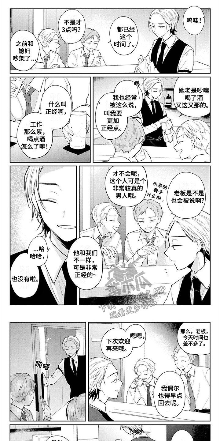 窥视恐惧症漫画,第6话1图