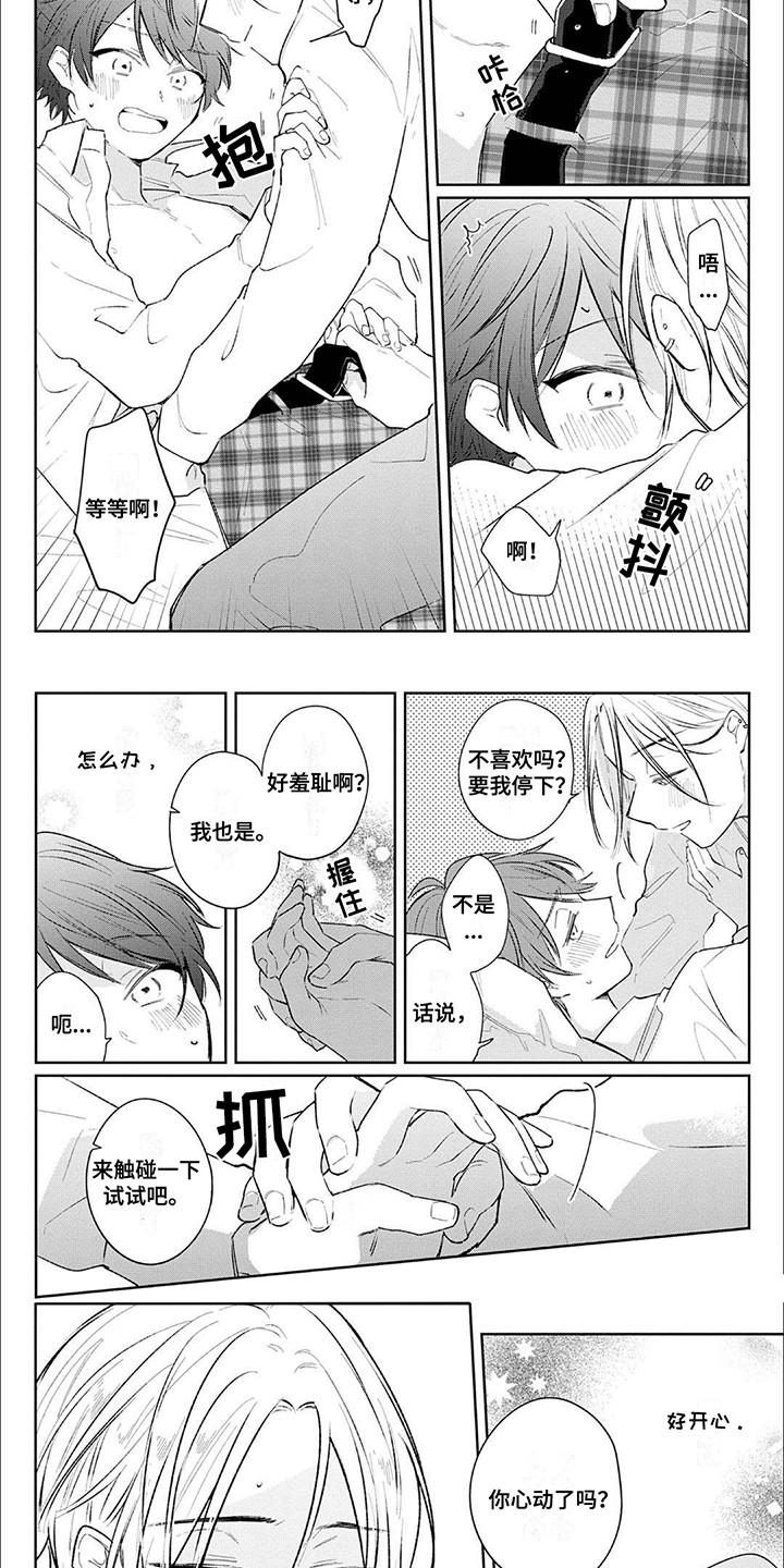 窥视者韩剧漫画,第8话2图