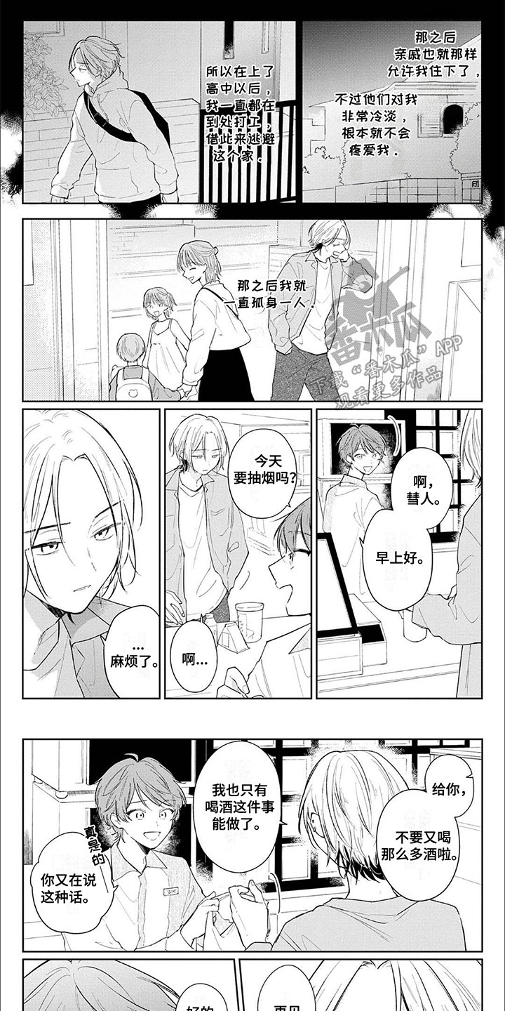 窥视狂魔电影片段漫画,第3话1图