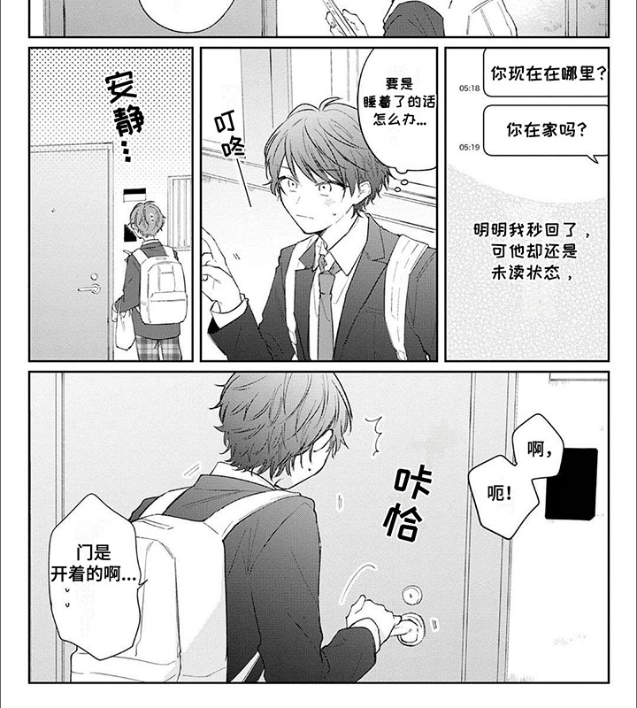 窥视小说漫画,第6话2图