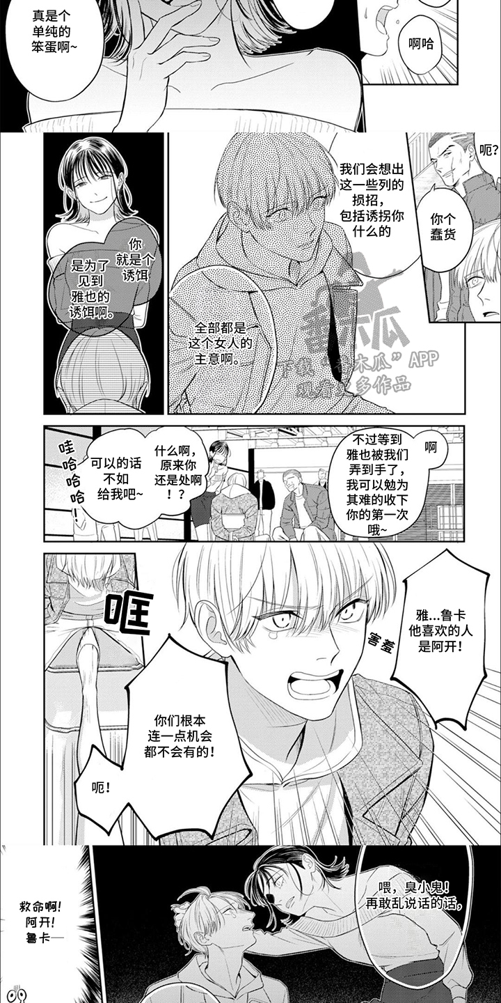 镝木侦探事务所漫画,第20话1图