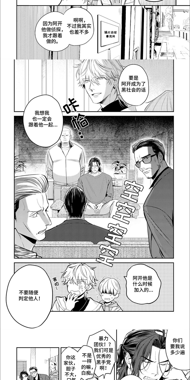 镝木侦探事务所漫画,第4话1图
