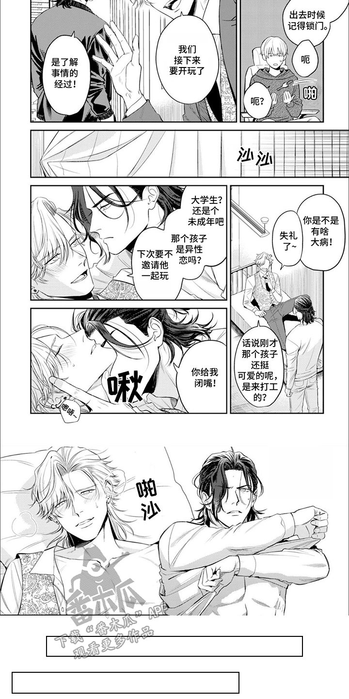 镝木侦探事务所漫画,第2话2图