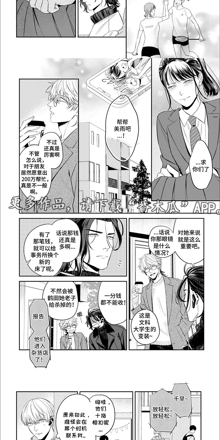 镝木侦探事务所漫画,第8话1图