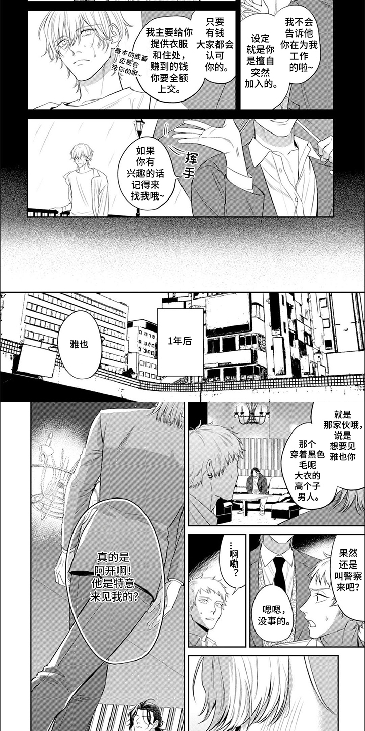 镝木侦探事务所漫画,第19话2图