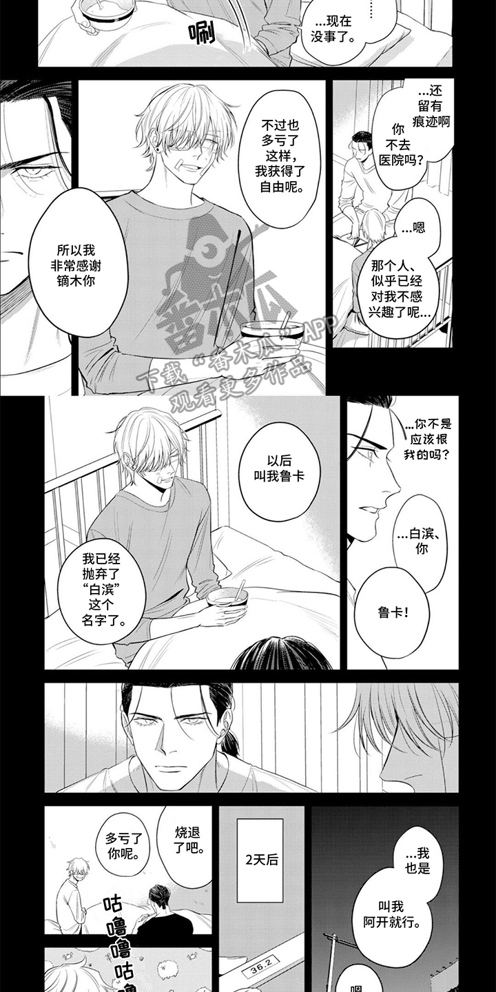 镝木侦探事务所漫画,第14话1图