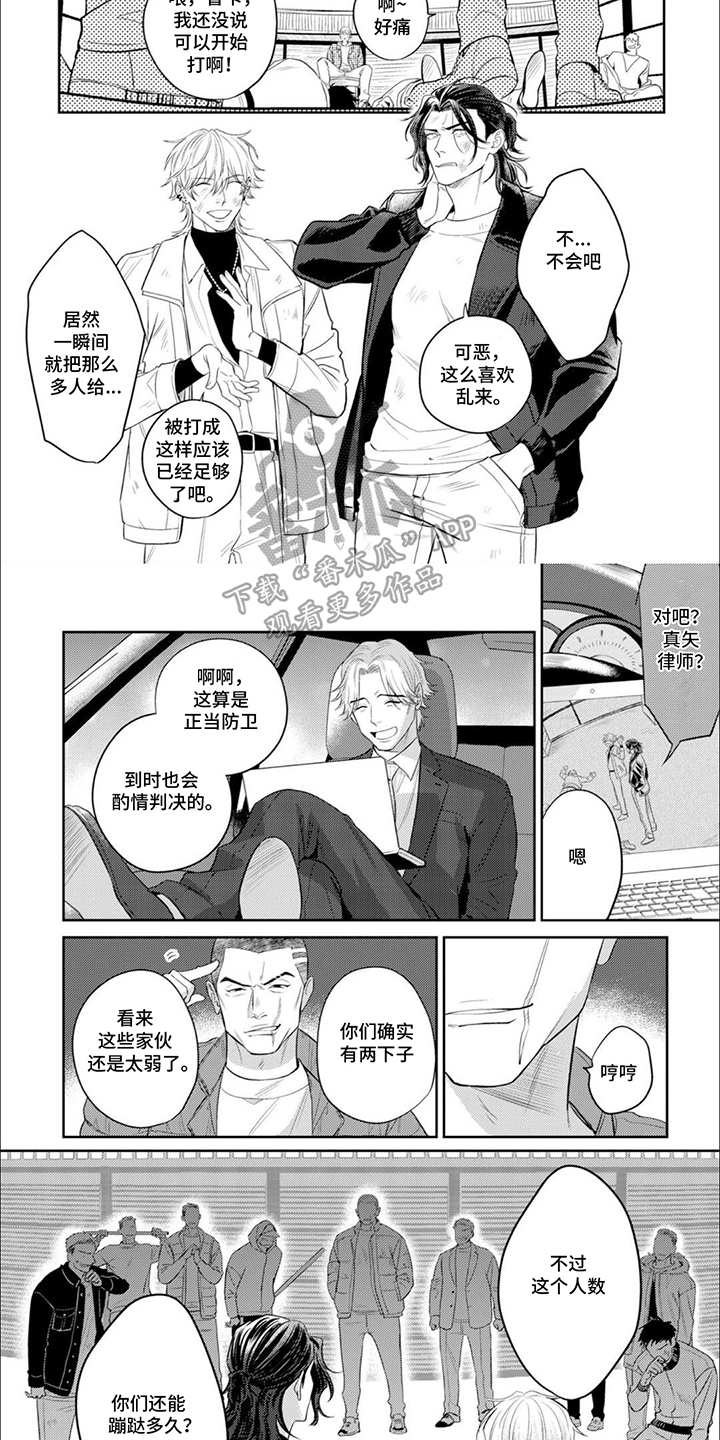 镝木侦探事务所漫画,第20话1图