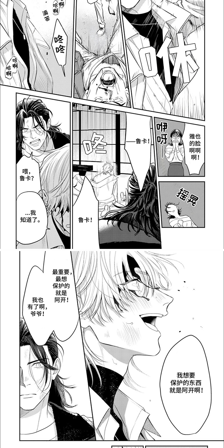 镝木侦探事务所漫画,第21话2图