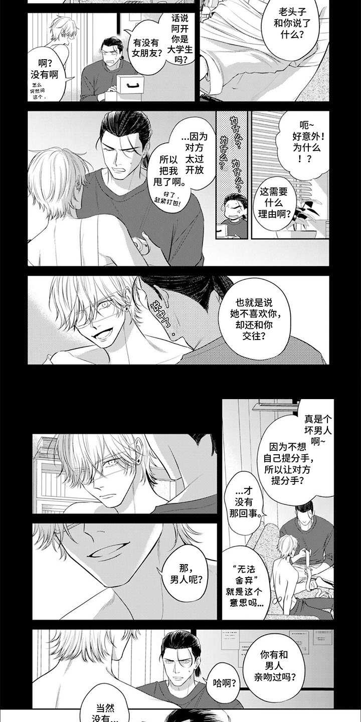 镝木侦探事务所漫画,第15话2图