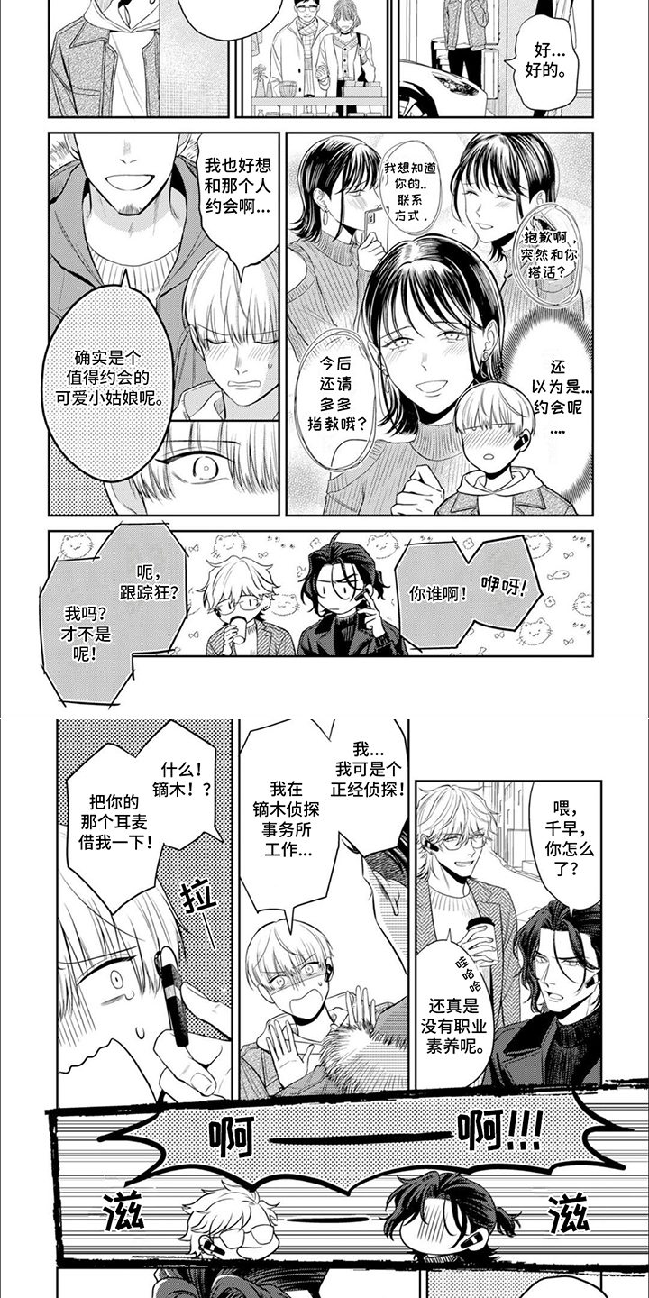 镝木侦探事务所漫画,第8话2图