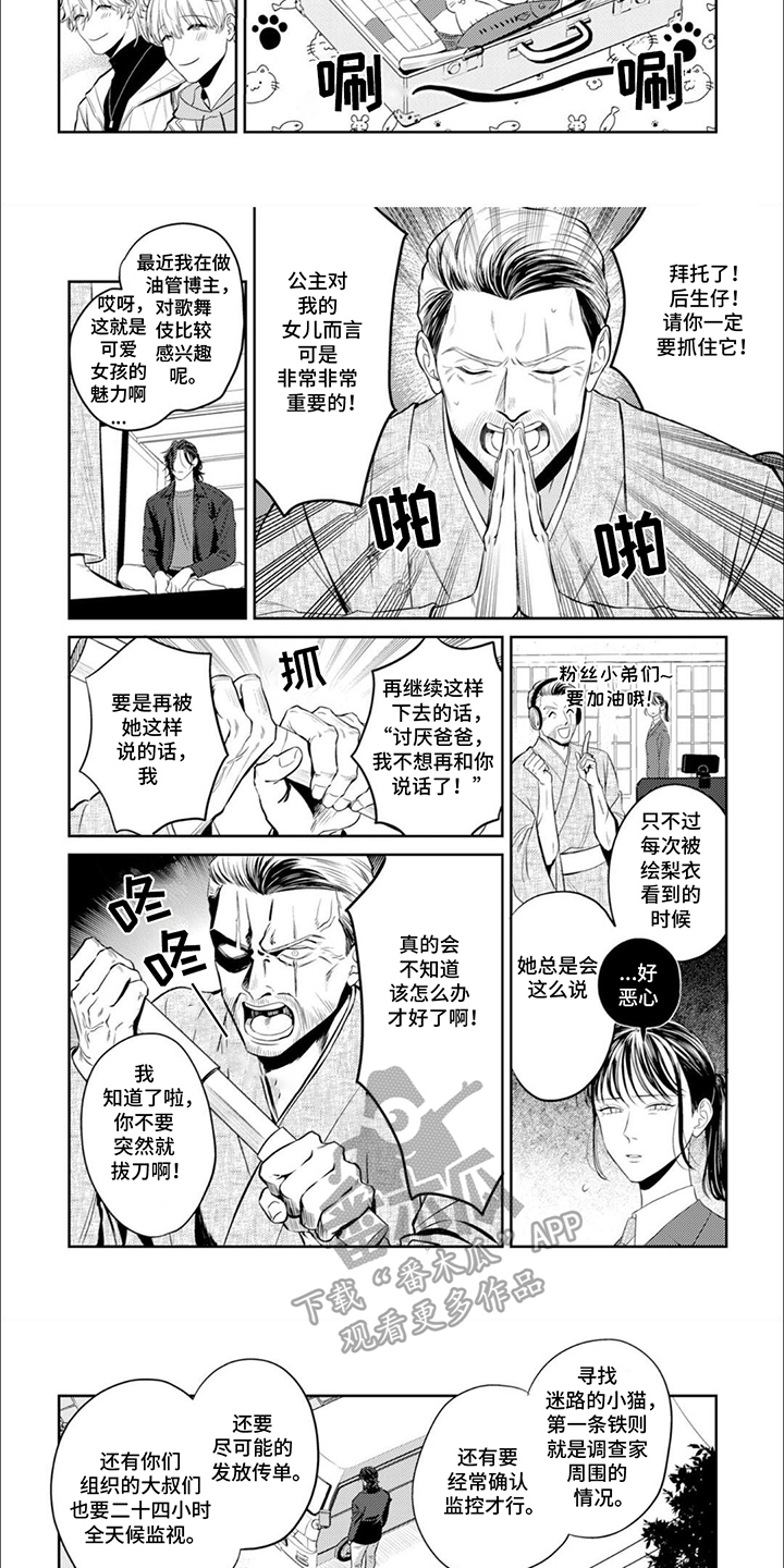 镝木侦探事务所漫画,第5话1图