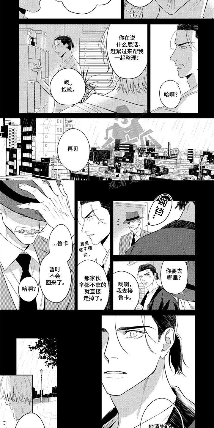 镝木侦探事务所漫画,第19话2图