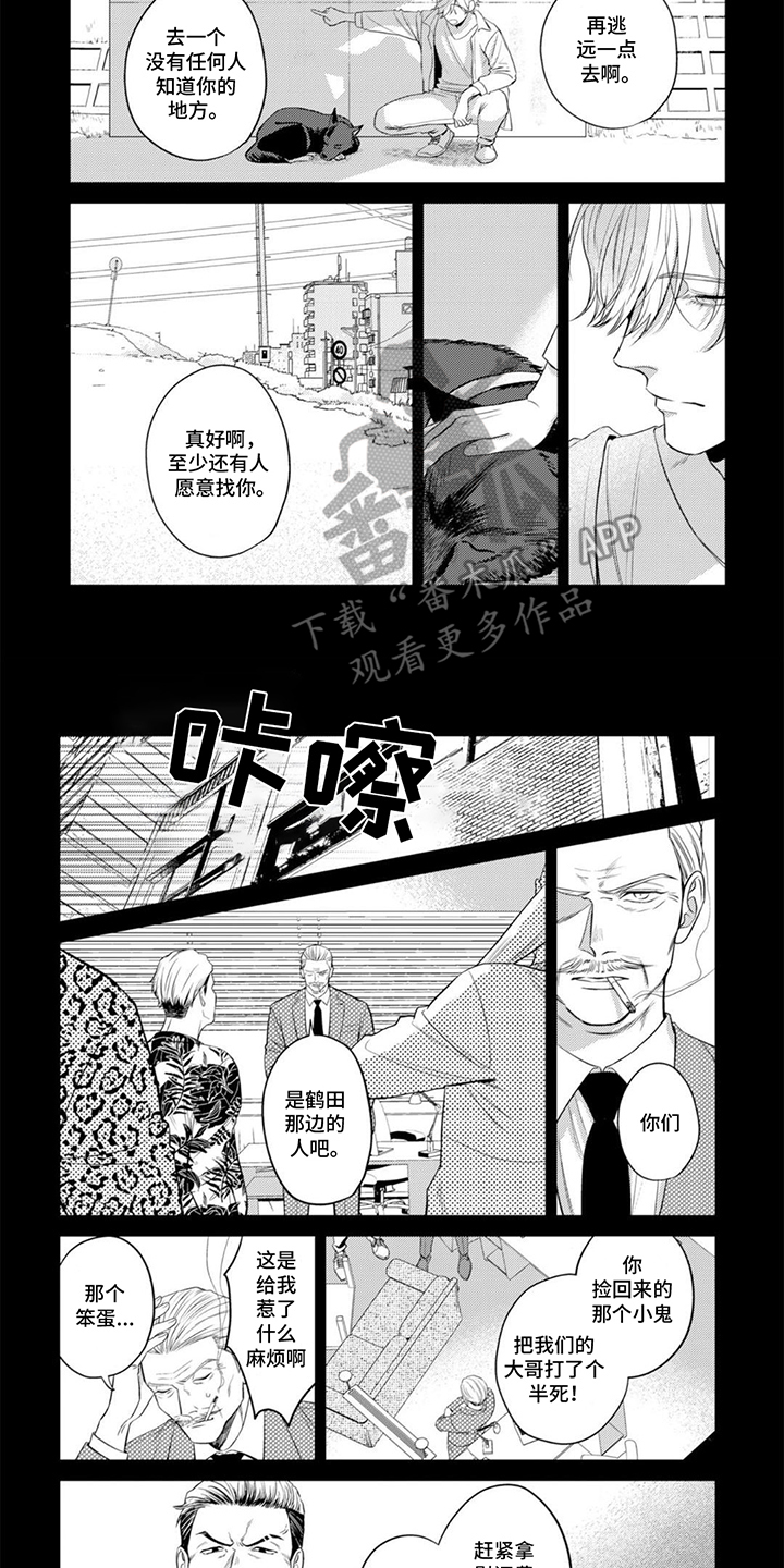镝木侦探事务所漫画,第17话2图