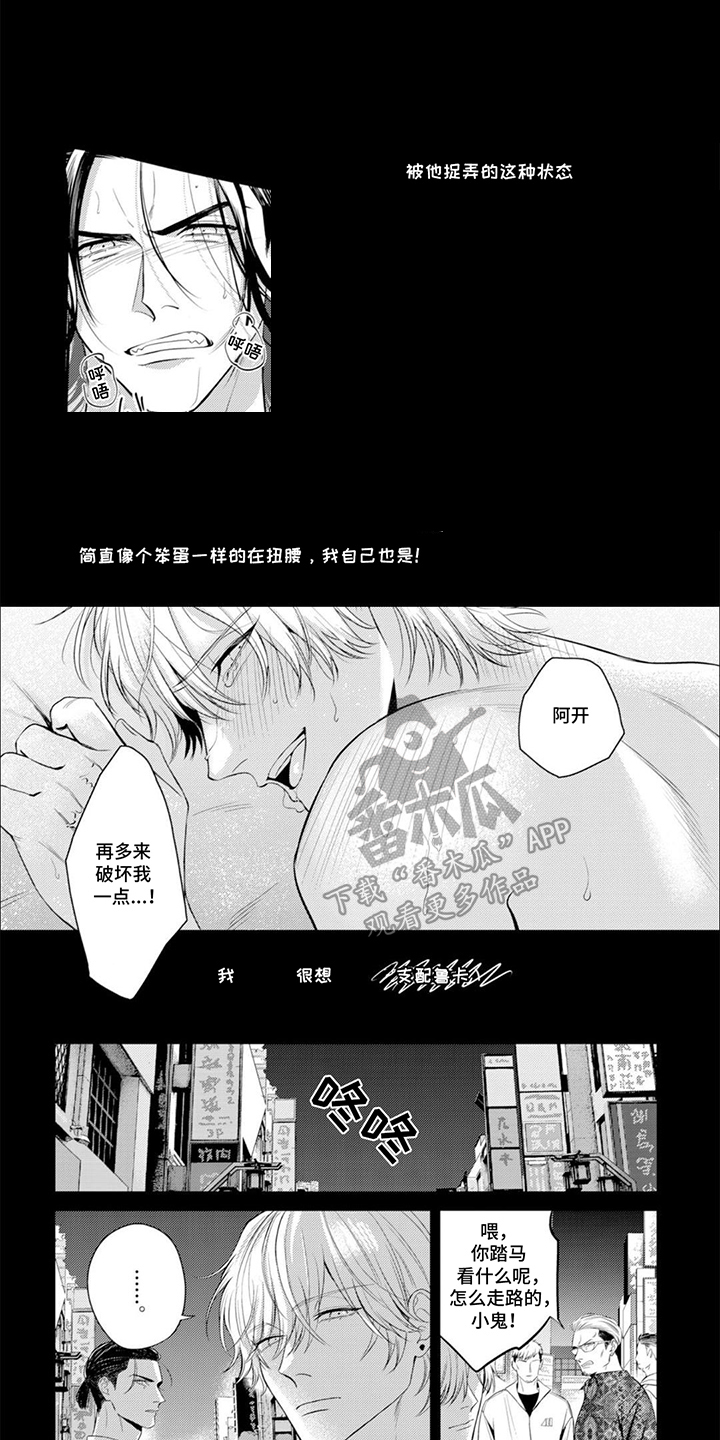 镝木侦探事务所漫画,第16话2图