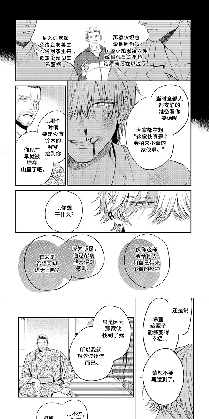 镝木侦探事务所漫画,第7话1图
