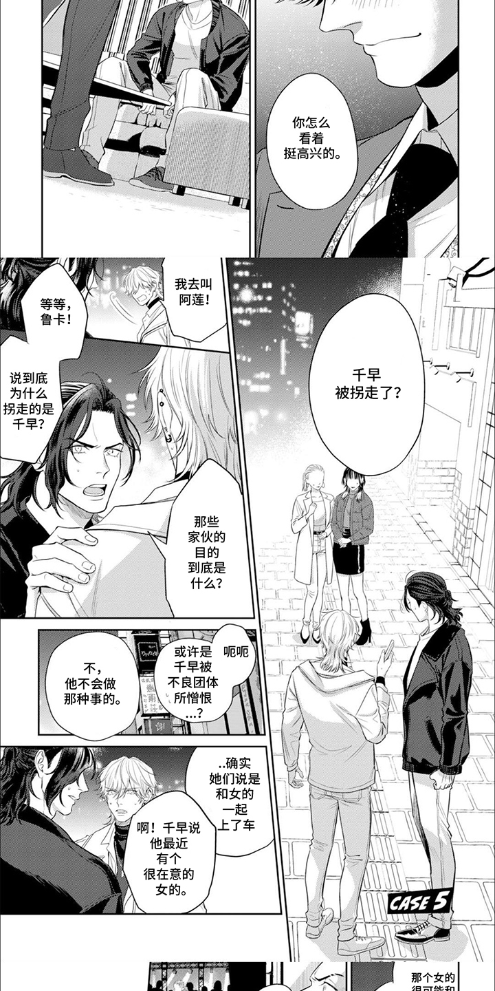 镝木侦探事务所漫画,第19话1图